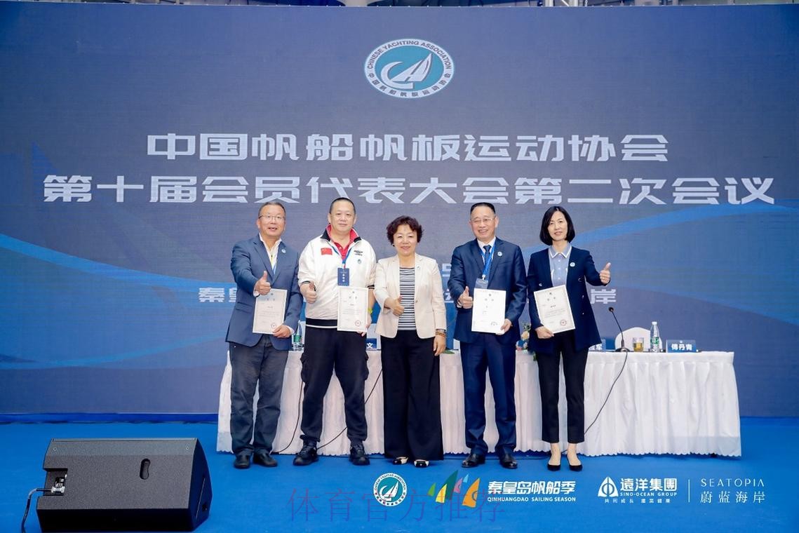 中帆协举行第十届第五次会员代表大会